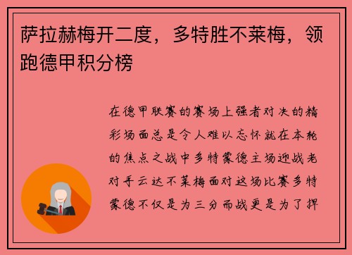 萨拉赫梅开二度，多特胜不莱梅，领跑德甲积分榜