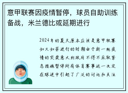 意甲联赛因疫情暂停，球员自助训练备战，米兰德比或延期进行