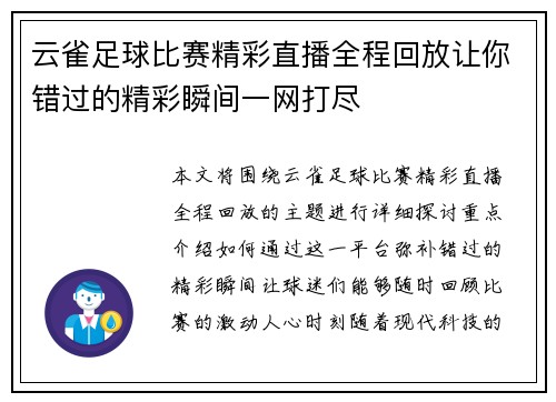 云雀足球比赛精彩直播全程回放让你错过的精彩瞬间一网打尽