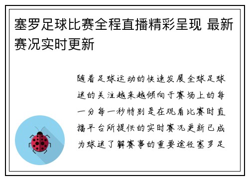 塞罗足球比赛全程直播精彩呈现 最新赛况实时更新